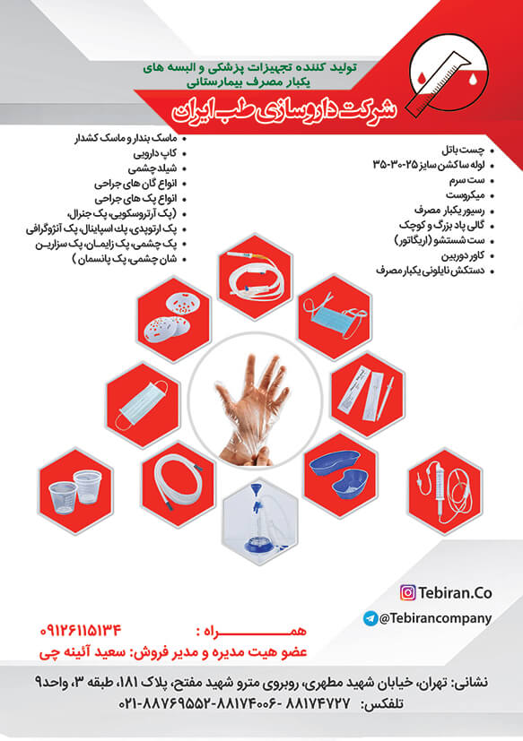 شرکت داروسازی طب ایران