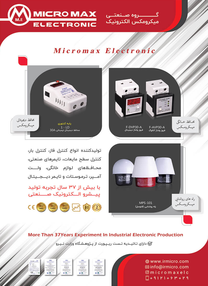 شرکت میکرو الکترونیک ایران 