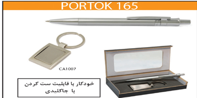 PTOTOK 165