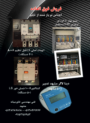 دفتر فنی مهندسی و بازرگانی خاورمیانه