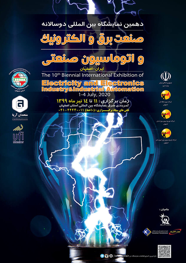 نمایشگاه برق اصفهان